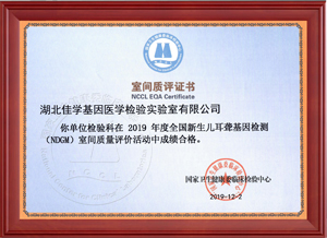 室間質(zhì)評證書基因檢測